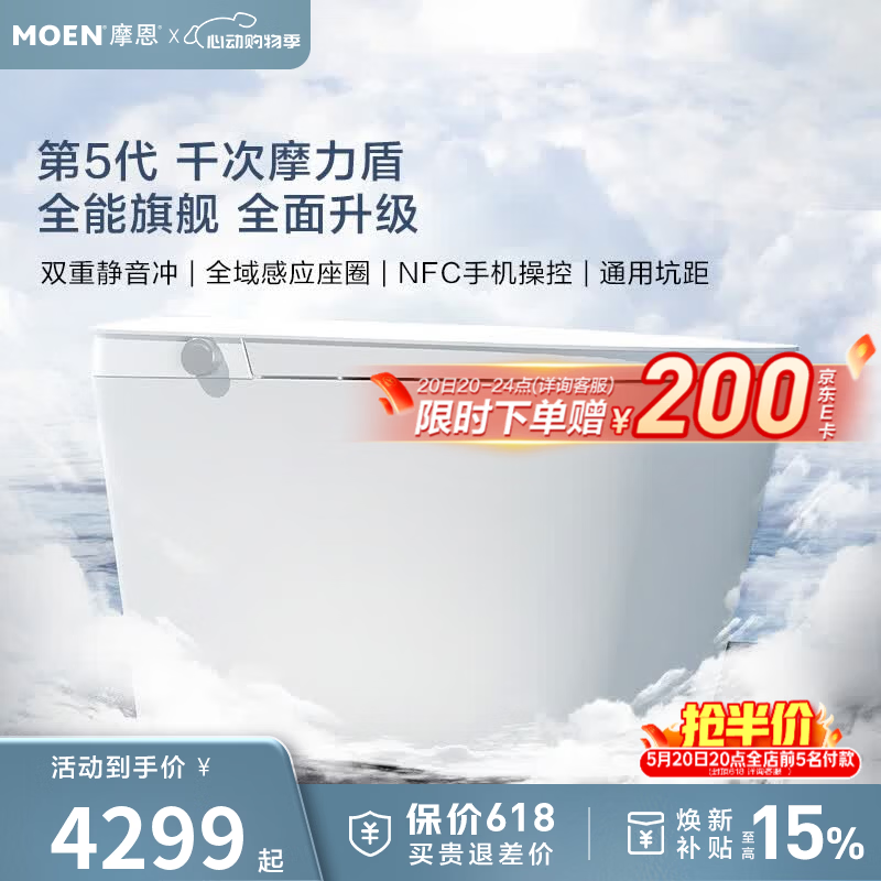 摩恩（MOEN）智能马桶云朵2.0MAX 云朵2.0Max全智能【NFC智联 全域感应座圈】 坑距免测量(295-400范围内)