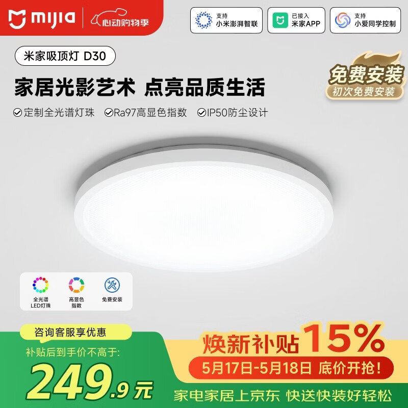米家小米米家智能吸顶灯D30全光谱卧室灯灯具简约【【包安装】