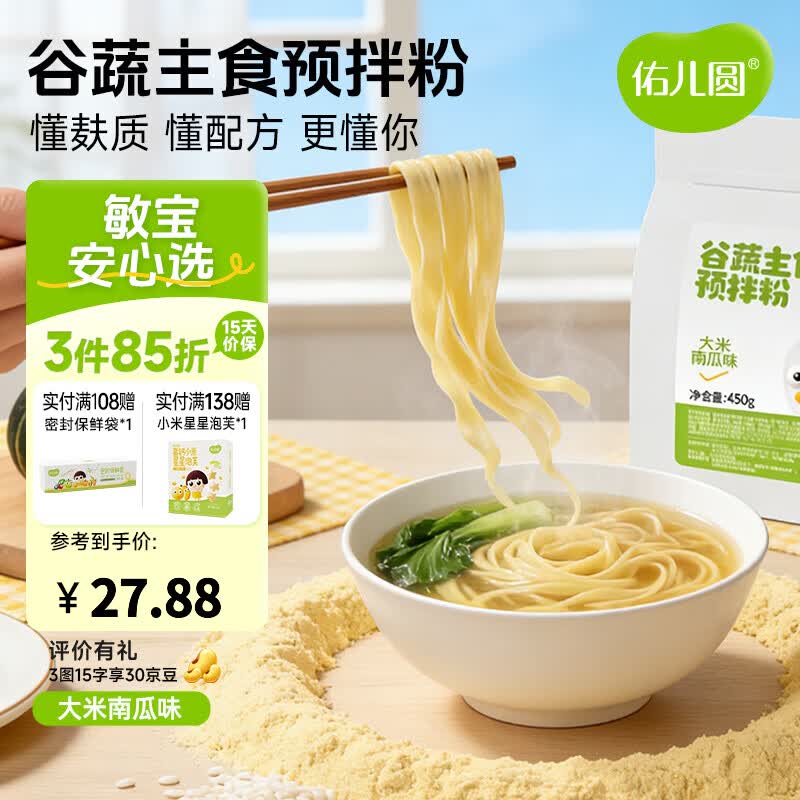 佑儿圆谷蔬主食预拌粉450g大米南瓜饺子粉无需配粉 独立无麸质生产线 大米南瓜味