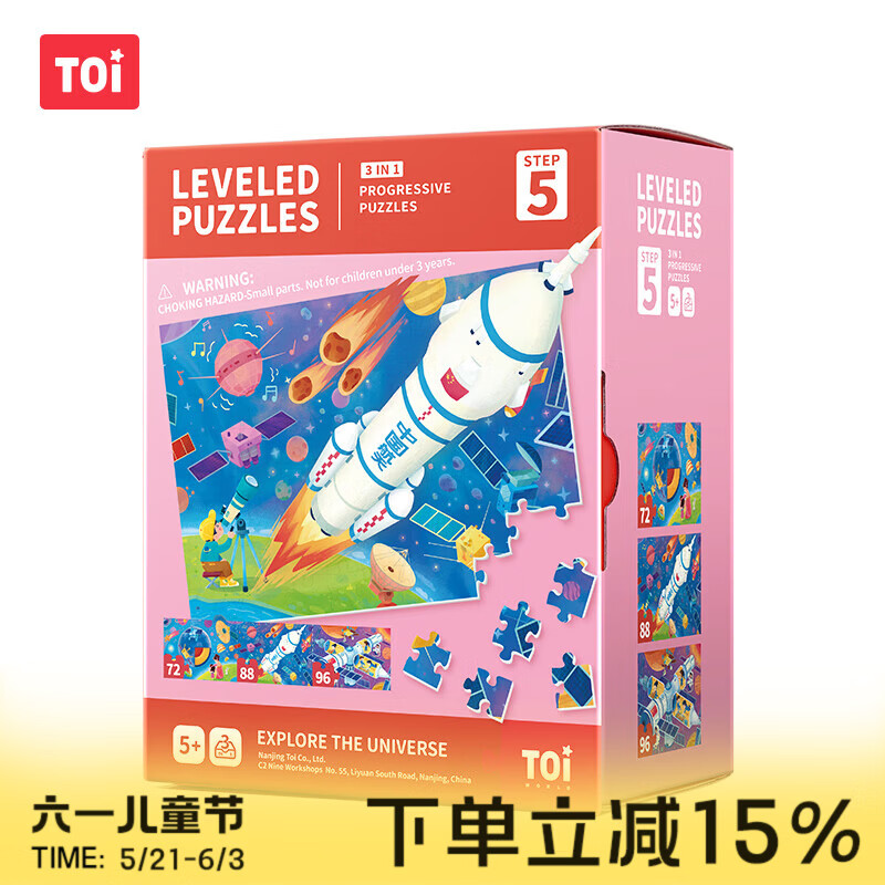 TOI进阶故事拼图彩虹袋儿童玩具3-6岁纸质男女孩六一礼物5阶探访宇宙