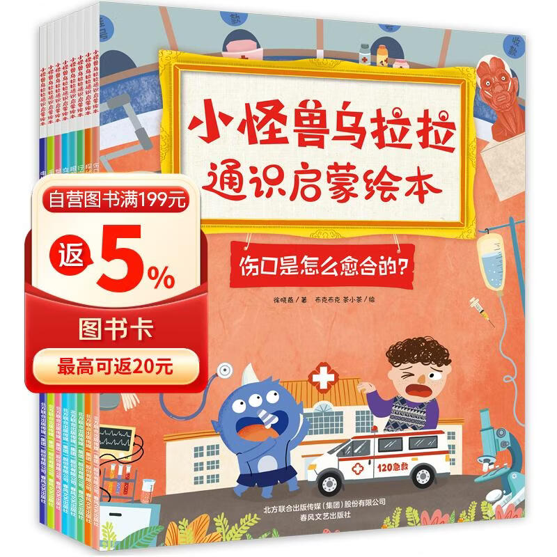 小怪兽乌拉拉通识启蒙绘本8册锋绘杂志团队打造科普绘本睡前故事游戏互动亲子阅读人文、常识、思维一网打尽 