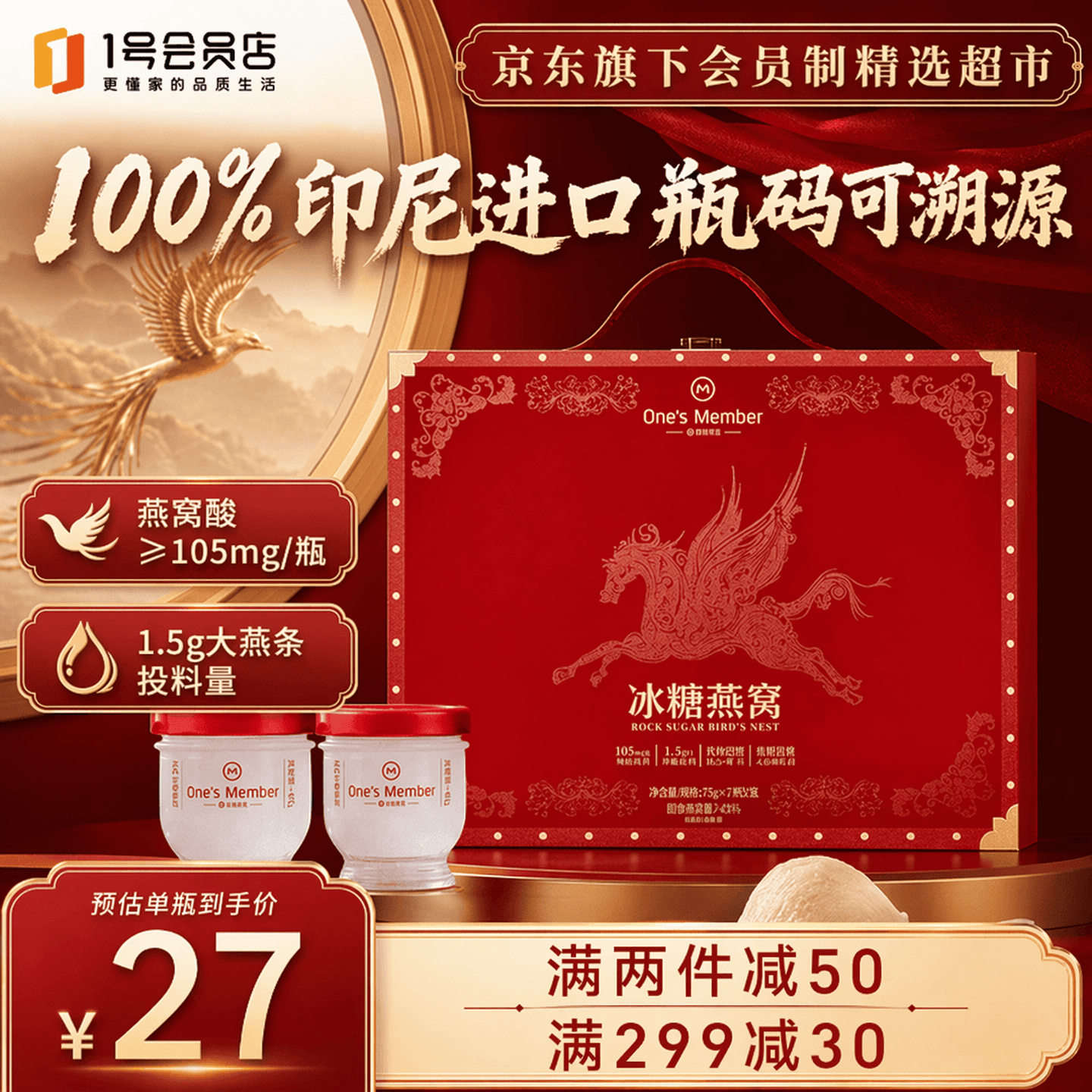 1号会员店精炖即食燕窝45g*14瓶礼盒女性滋补养血送父母长辈朋友母亲节礼物