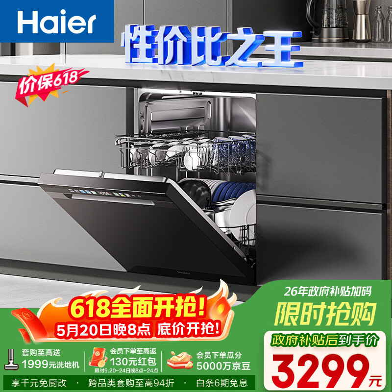 海尔（Haier）【价保618】双微蒸汽洗W30Pro旗舰版洗碗机嵌入式150升+大容量80℃母婴级消杀分区洗EYBW16586GHU1