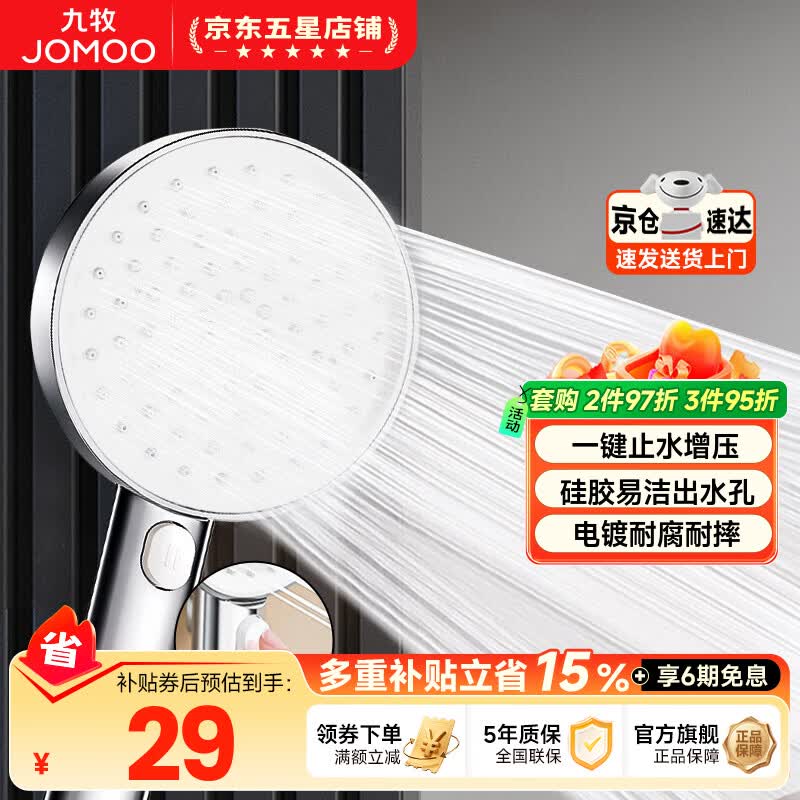 九牧（JOMOO）淋浴花洒喷头增压手持花洒莲蓬头家用加压洗澡沐浴淋雨软管套装 增压花洒喷头【一键止水】