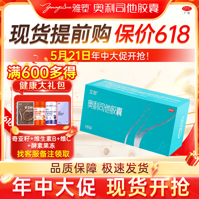 [艾丽]奥利司他胶囊 60mg*30粒 3盒装 减肥减脂减重用于体重超重肥胖患者的治疗国药准字OTC