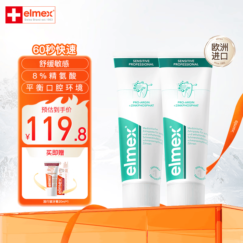 ELMEX艾美适瑞士原装进口成人专效抗牙齿敏感护龈牙膏75ml*2（150ml） 抗敏牙膏75ml*2