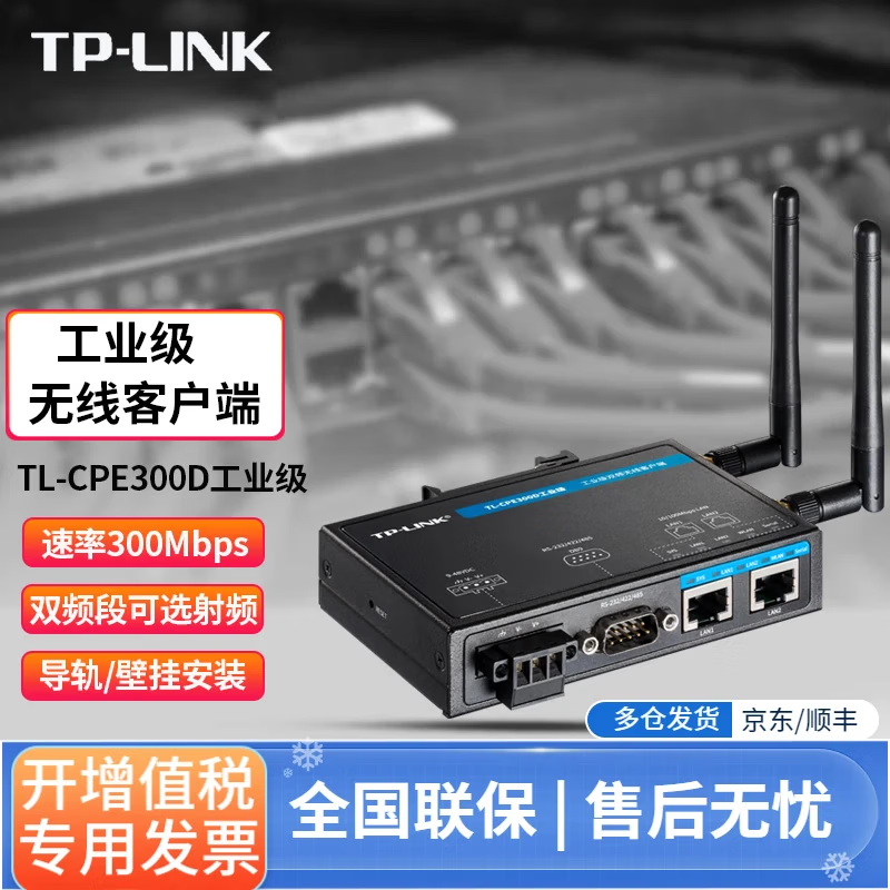 普联双频工业级双频无线网络AP室外无线WiFi接入点DIN导轨安装 TL-CPE300D工业级双频无线客户端工业级网桥