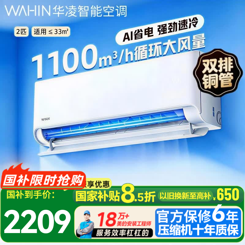 华凌空调 新品超省电 大2匹 超一级能效 变频节能 家用空调挂机 国家补贴 以旧换新 KFR-50GW/N8HA1Ⅲ 超省电 新品 2匹