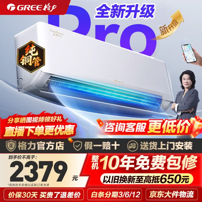 格力云佳pro 1.5匹空调到手价2799元