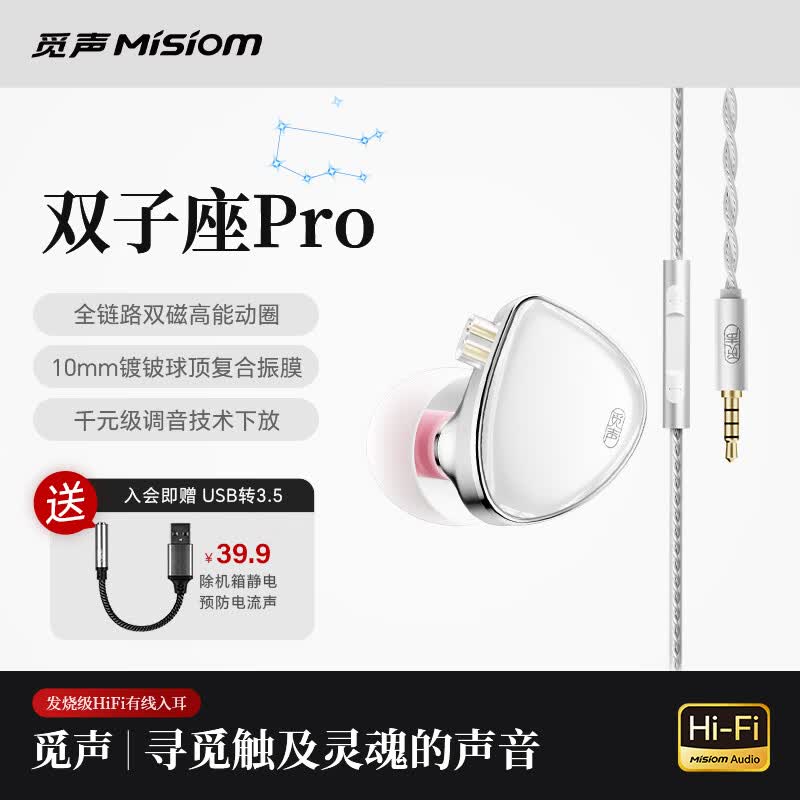 觅声双子座Pro入耳式HiFi有线耳机专业听声辨位fps电脑游戏电竞专用带麦吃鸡三角洲可换线 月光银3.5mm带麦-入会赠迷你声卡