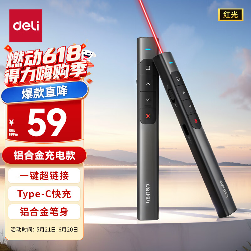 得力（deli）红光激光笔 翻页笔教师用演讲笔 PPT翻页笔 投影笔激光翻页笔极速快充 无线演示 黑色MA120