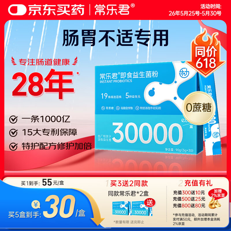 乐力益生菌30000亿高活性菌调理肠胃肠道双歧乳酸杆菌冻干粉30条