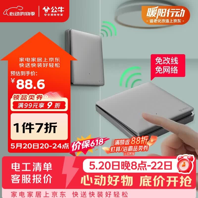 公牛（BULL）无线开关遥控免布线智能一开双控套装:1个主开关+1个随意贴 灰色