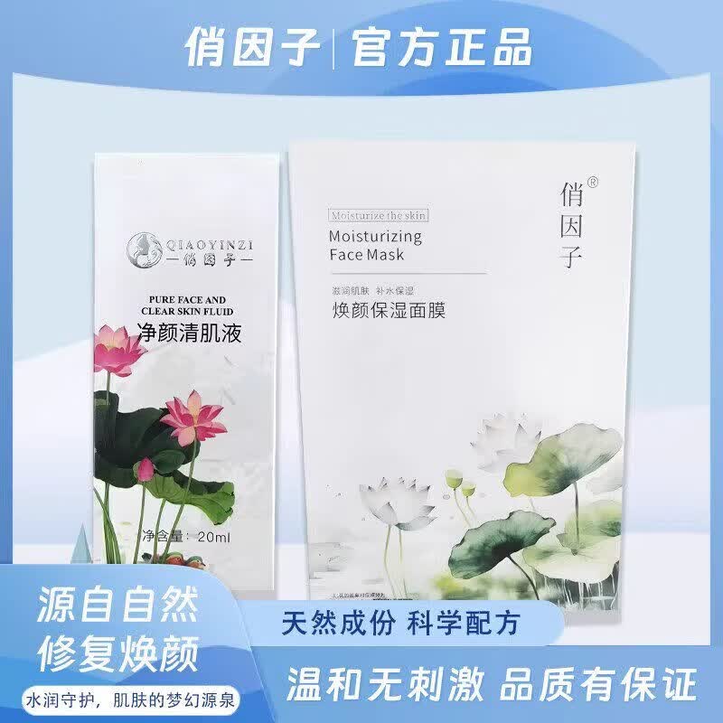 俏因子旗舰正品焕颜三件套七件套斑点暗黄粗糙护肤品套装实体店直发 修护五件套