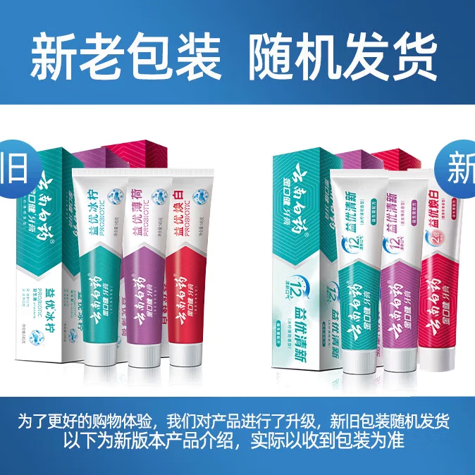 云南白药鸿运全家福牙膏套装 6支装共655g 一样一支 全家共享 清新口气 1套