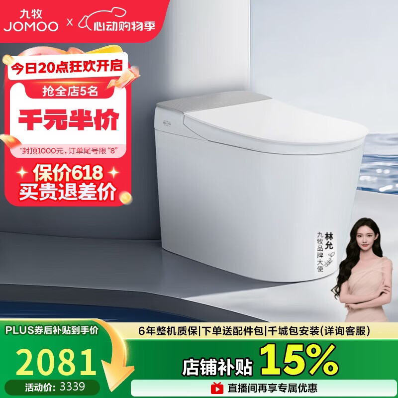 九牧（JOMOO）智能马桶轻享全家桶零压限制轻音冲魔力泡ZS760J-S1-400免费送装