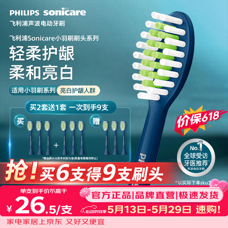 飞利浦（PHILIPS）电动牙刷头官方原装适配小羽刷系列刷柄清洁亮白   3支装HX2033/03  适配HX2471/01蓝色