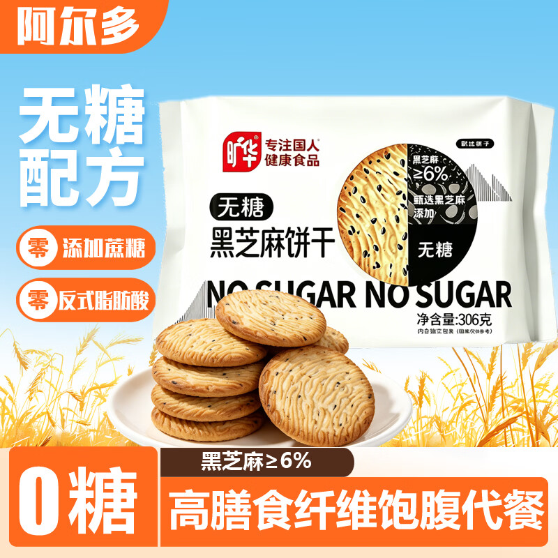 饼干 7.4元 - 86线报
