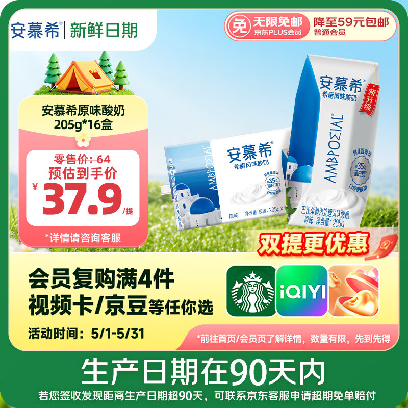 伊利【新鲜日期】安慕希希腊风味常温酸奶原味205g*16盒 2月底产