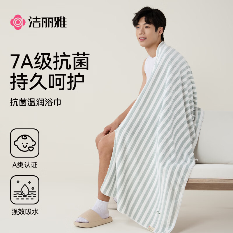 洁丽雅（Grace） 浴巾 男女通用强吸水速干毛巾浴巾成人家用洗澡巾 A类大浴巾裹巾 7A抗菌浴巾-灰色（140*70cm 280g）