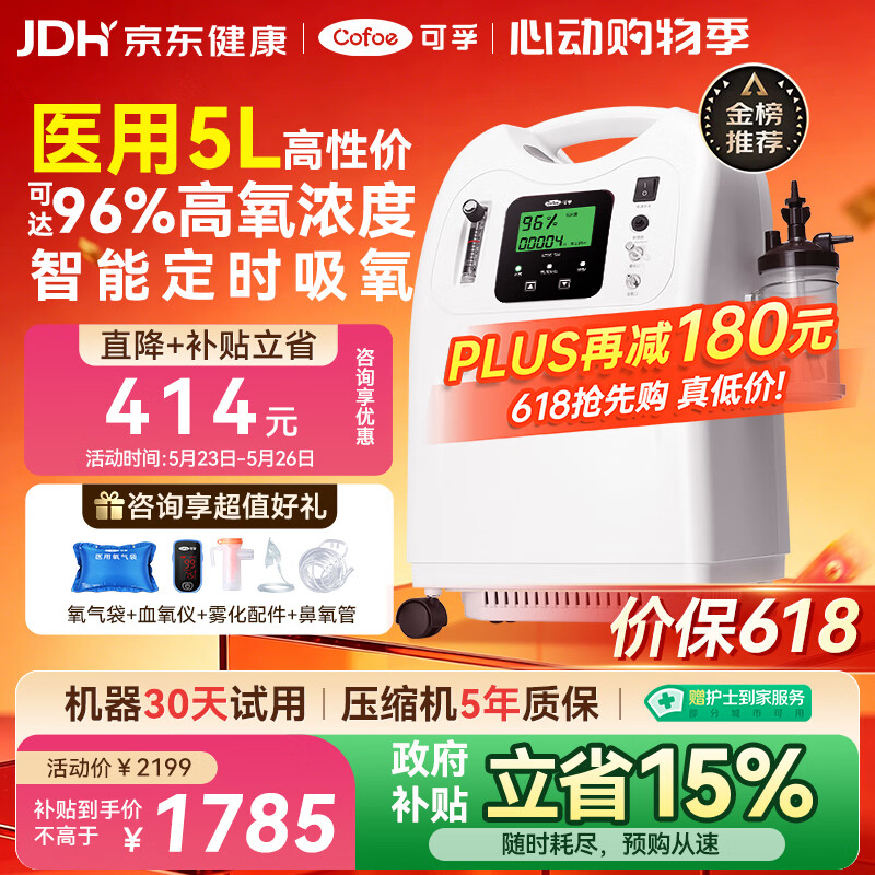 可孚5L升制氧机家用老人医用级慢阻肺孕妇呼吸氧气机雾化KF05政府补贴