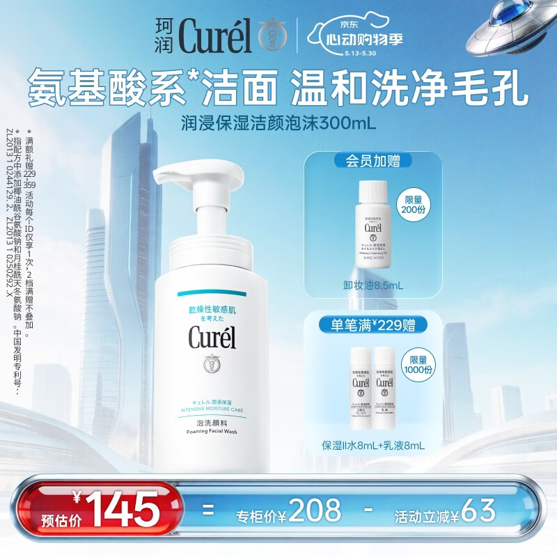 珂润（Curel）氨基酸洗面奶温和清洁敏感肌男女护肤京东自营 保湿洁面泡沫300ml