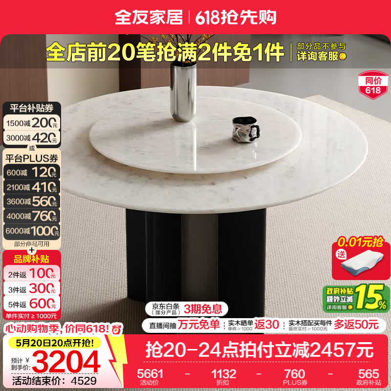 全友家居意式极简奢石圆桌转盘家用餐桌椅子全套2026新款4-6人饭桌子 【白水晶奢石】1.3m圆桌+转盘