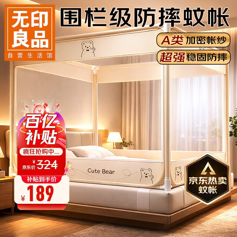 无印良品婴儿防摔蚊帐 A类帐纱床围栏式宝宝防掉床蚊帐三开门1.8x2米家用