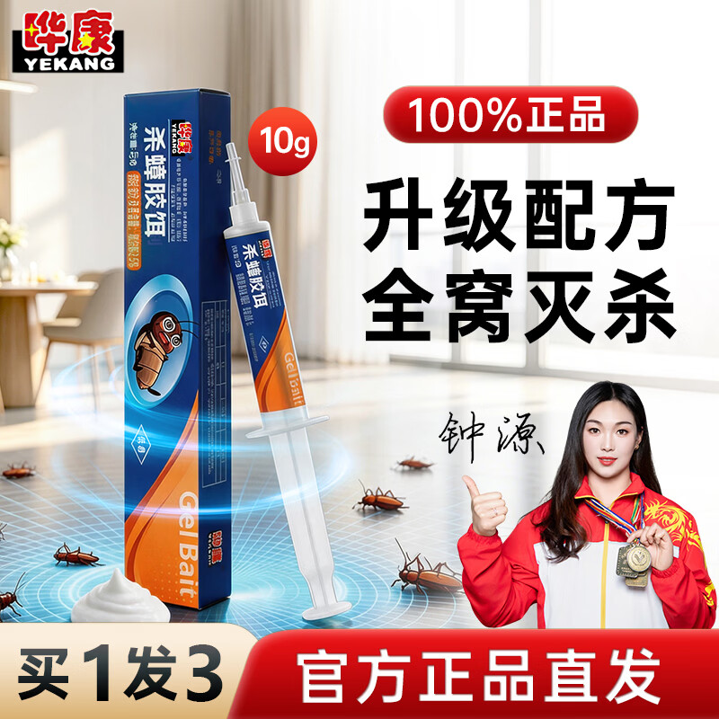 晔康(YEKANG)长效强效灭蟑灭蟑晔康杀蟑胶蟑螂蟑螂强效灭杀除蟑胶饵 【≤30㎡】1支-送蟑螂魔盒*1