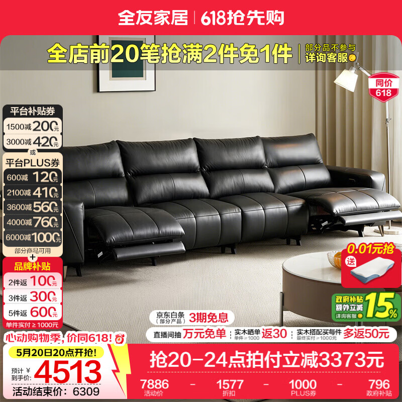 全友家居现代简约真皮沙发客厅轻奢高级感2026新款双功能电动沙发家具 【牛皮 | 深空黑】3.28米双功能沙发