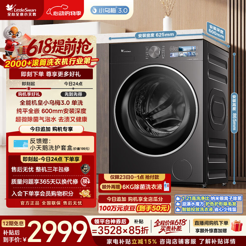 小天鹅（LittleSwan）【价低全网直播间】小乌梅3.0 滚筒洗衣机全自动家用 10KG纯平全嵌 TG10VE40 以旧换新 京东自营 
