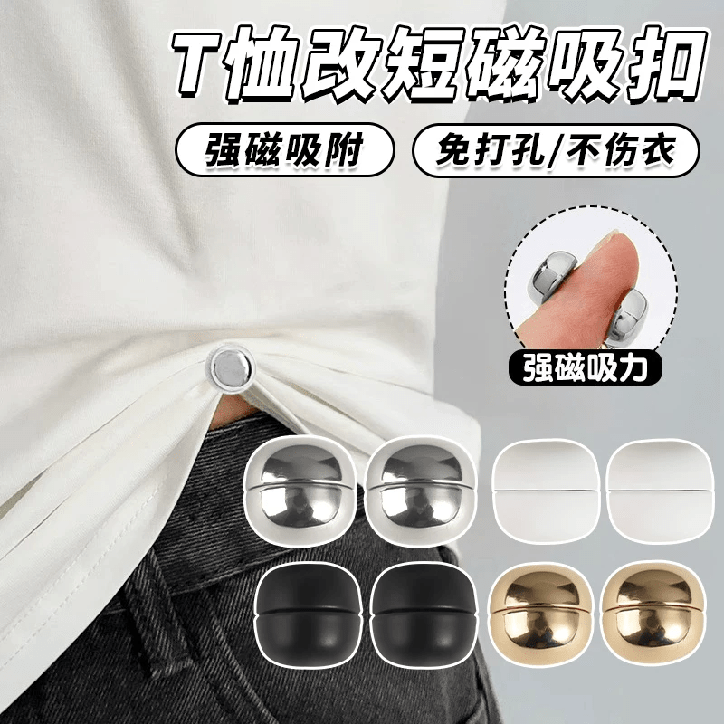 千百绘t恤太长改短神器衣服收腰下摆衣角打结扣隐形裤脚固定夹挽边收口 百搭4对装