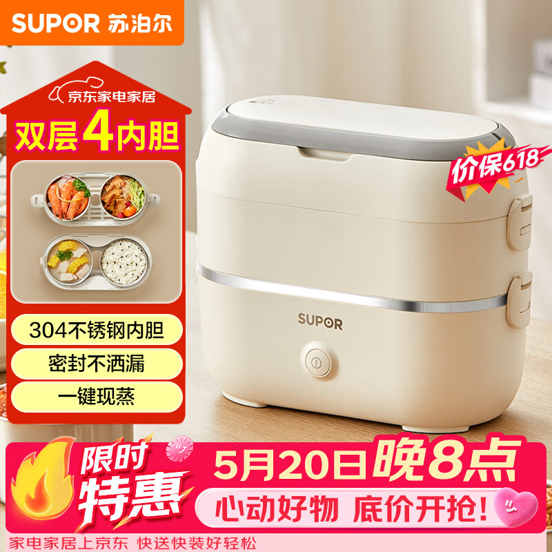 苏泊尔（SUPOR）电热饭盒 加热饭盒 双层四胆2L大容量便携式蒸煮热上班族多功能保温饭盒DH04FD815