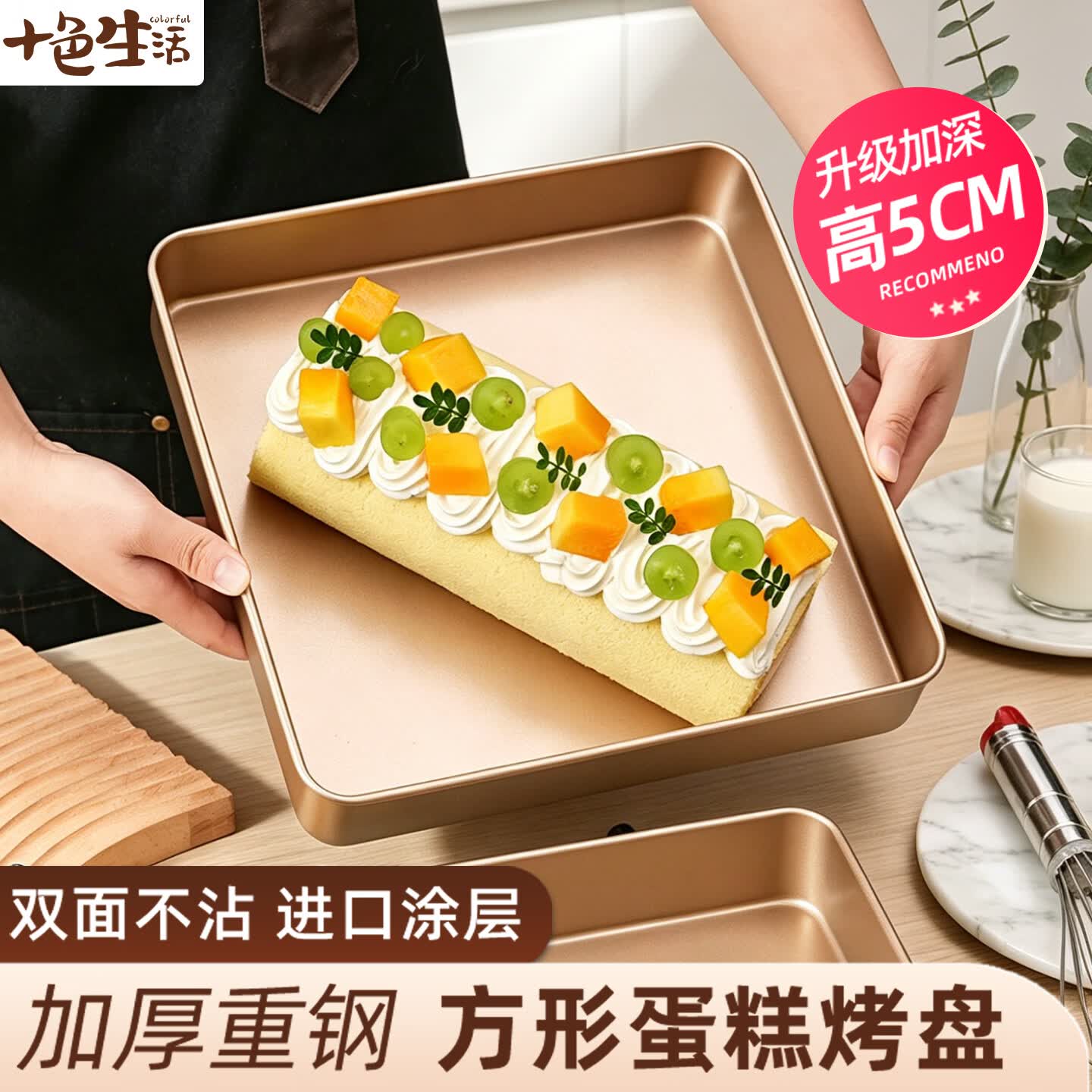 十色生活方形蛋糕卷模具28cm毛巾卷烤盘烤箱用雪花酥家用加高款烘焙工具