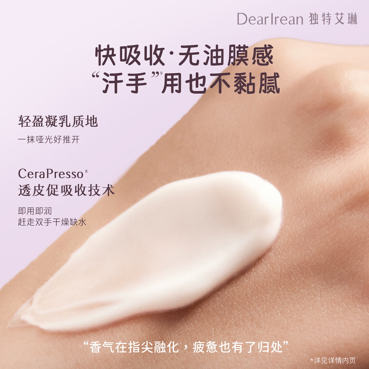独特艾琳（Dear lrean）【开学季大促】香氛护手霜补水保湿改善干燥粗糙持久留香伴手礼 eteecy限定香氛护手霜35ml【我的少年】