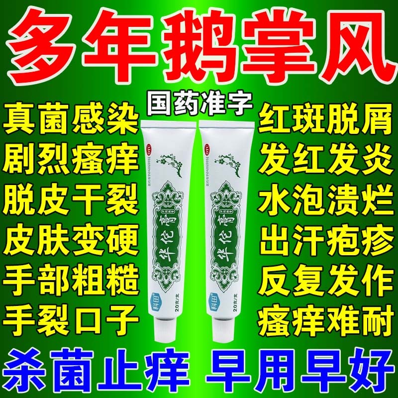 治鹅掌风药膏 鹅掌风干裂脱皮特效膏手i藓鹅掌 真菌感染用药脱屑水泡