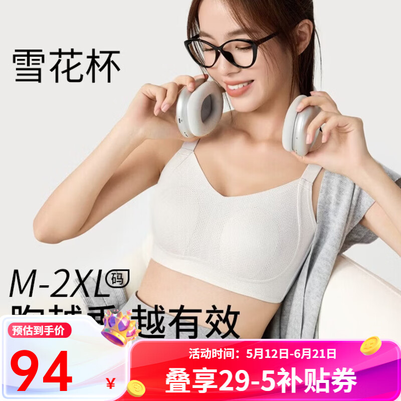 千奈美夏季凉感大胸显小薄款调整型收副乳防下垂大码透气内衣文胸 梨花白 XL (85BCD) 京东折扣/优惠券