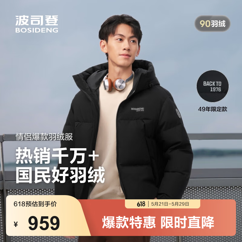 波司登（BOSIDENG）反季羽绒服男女同款运动系列短款连帽百搭加厚年轻时尚外套 黑色8056 M 165/88A 体重约110-120斤