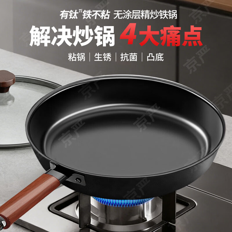 京严平底锅含钛煎锅家用铁锅0涂层不粘锅聚油煎牛排炒菜锅燃气电磁炉 【真有钛|0氟0涂层】煎炒一体+玻璃盖 适用 4-6人 28cm 物理不粘|导热均匀|聚油不凸