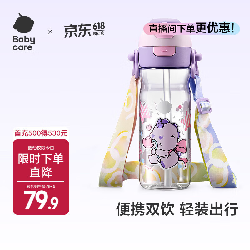 babycare儿童水杯大容量运动吸管杯外出方便携带塑料喝水杯男女生上学水壶 【Tritan-可背可拎】黎空紫 500ml