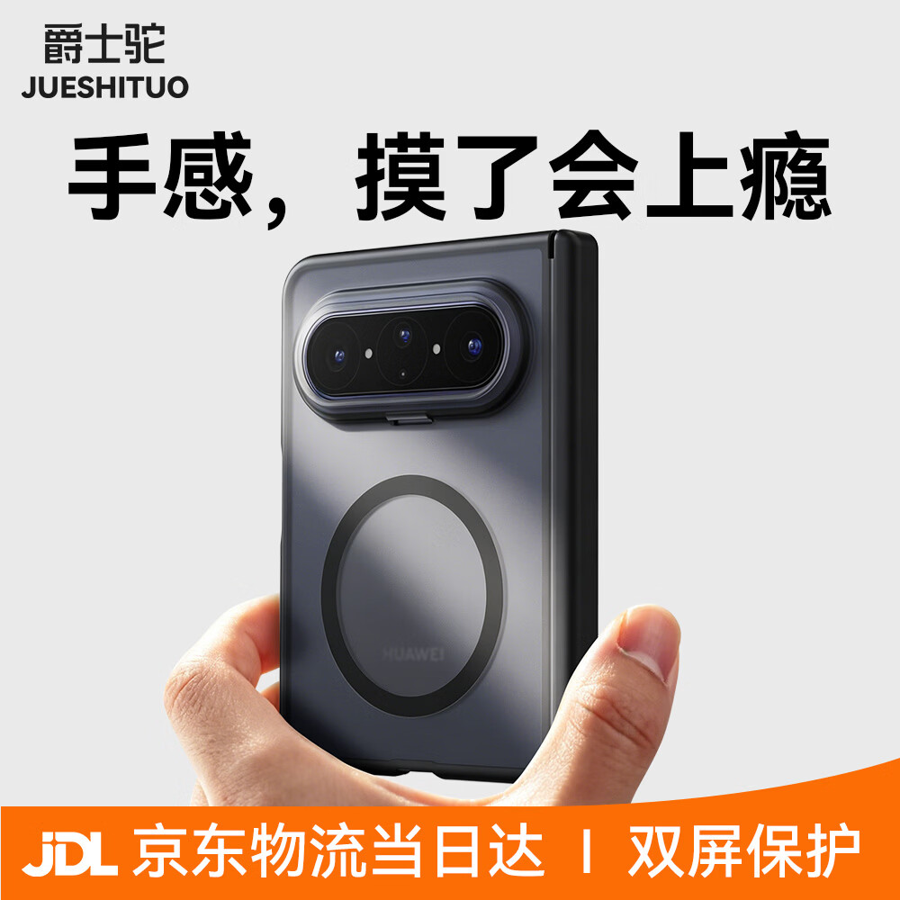 爵士驼【双中轴保护】华为puraxmax手机壳肤感磨砂磁吸PuraXMax典藏版阔折叠保护套全包防摔超薄透明简约 磁吸款【黑色】肤感磨砂 上下屏全包 华为 Pura X Max/典藏版