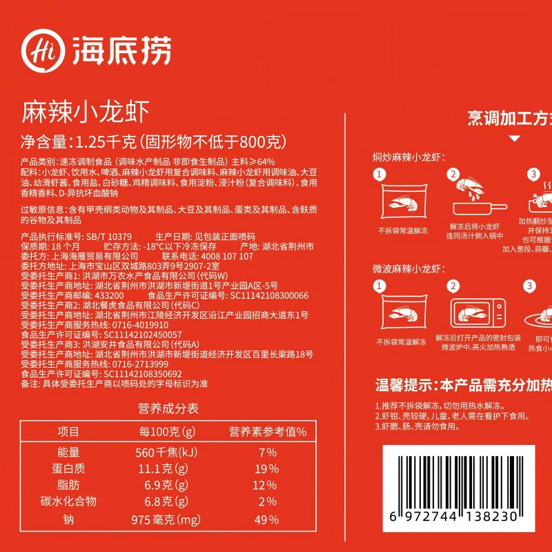 海底捞麻辣小龙虾1.25kg 2026年新虾 均级4-6钱 净虾800g整虾加热即食