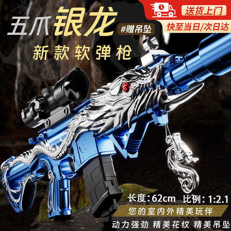 麦格萌玩具枪儿童玩具男孩狙击M24抛壳软弹枪吃鸡玩具3-6-8岁六一礼物 新款五爪蓝龙【10软弹+4倍镜】 儿童新年礼物男孩7-10岁生日礼物