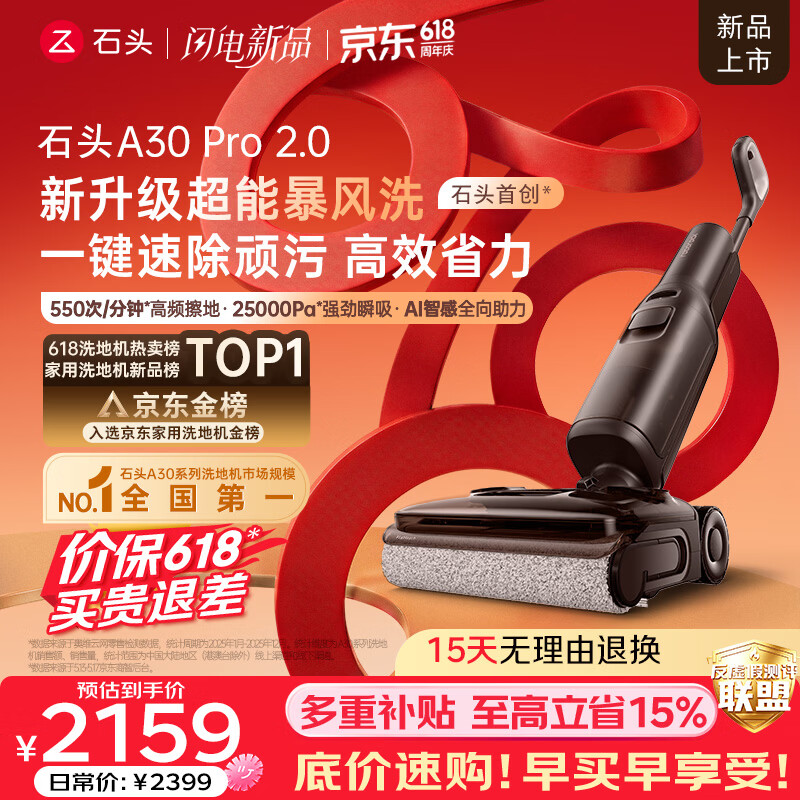 石头【价保618】A30 Pro2.0洗地机【AI全向助力】25kPa吸力0缠毛95℃除菌躺平自动清洗吸拖一体扫地机
