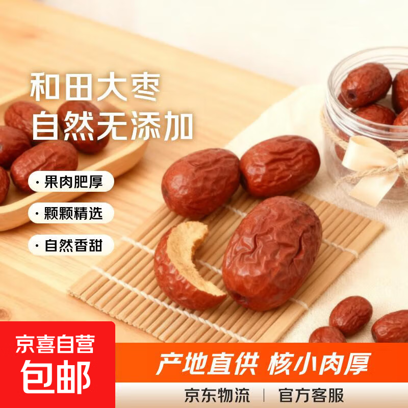 虹枣200g1袋 1.1元，正宗黄冰糖100g 1.2元 - 线报酷