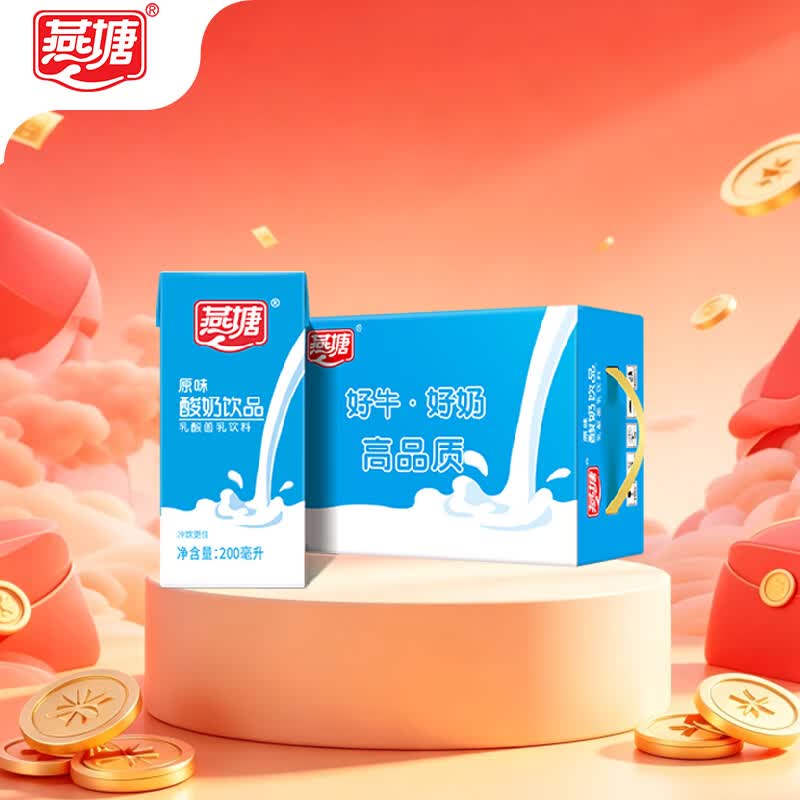 燕塘 原味酸奶饮品 200ml*16盒 礼盒装 常温酸牛奶 乳酸菌饮料