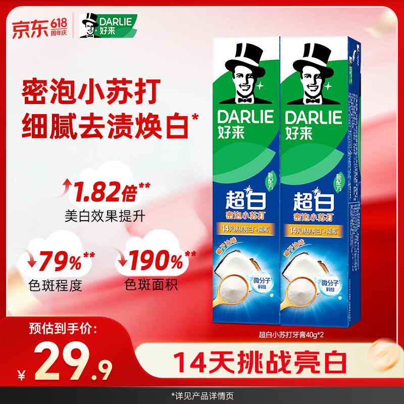 好来(原黑人)超白小苏打牙膏40g*2 小巧便携 清新口气 款式随机 