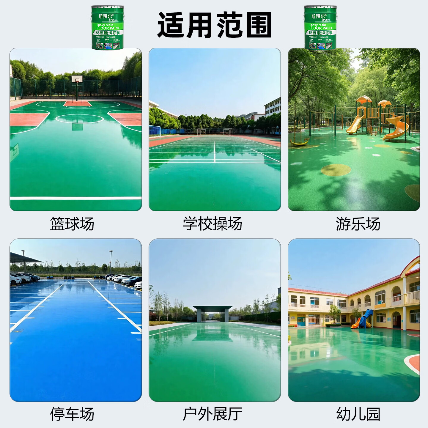 斯拜尔户外地坪漆超耐磨室外防水防晒篮球场地面水泥地面专用涂料水泥漆 朱红 20KG约刷50平方2遍