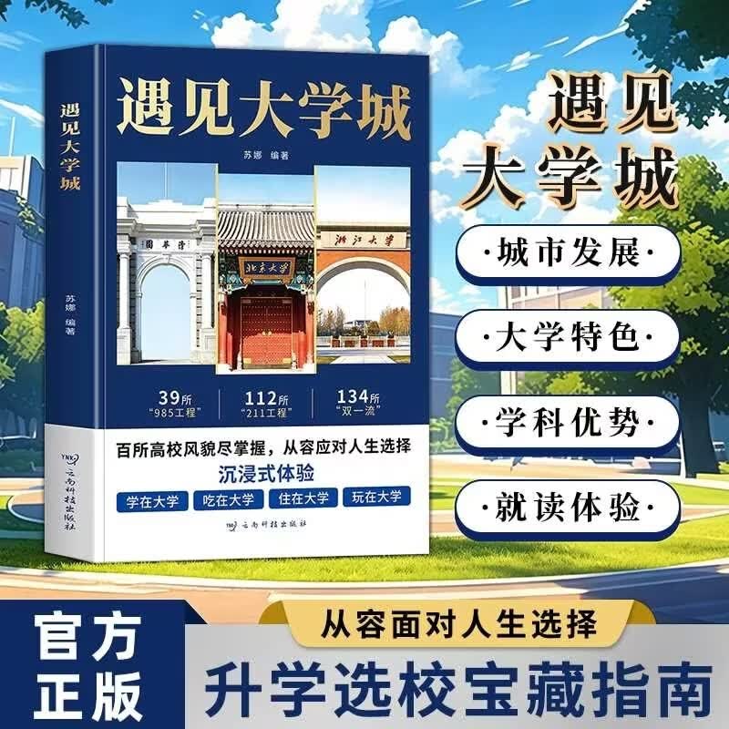 遇见大学城