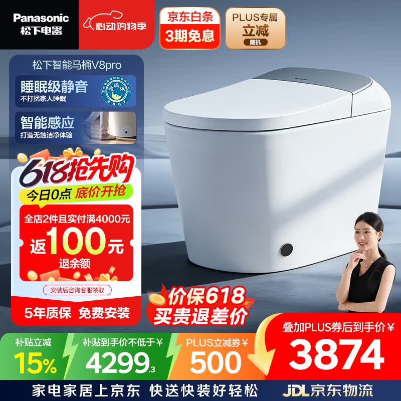 松下（Panasonic）智能马桶坑距可调UV除菌睡眠级静音马桶V8pro